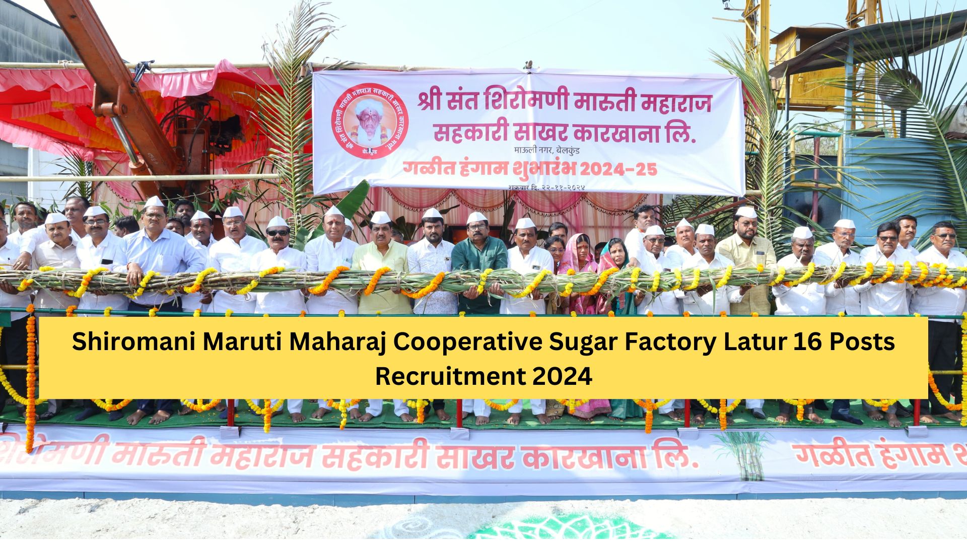 Shiromani Maruti Maharaj Cooperative Sugar Factory Latur 16 Posts Recruitment 2024